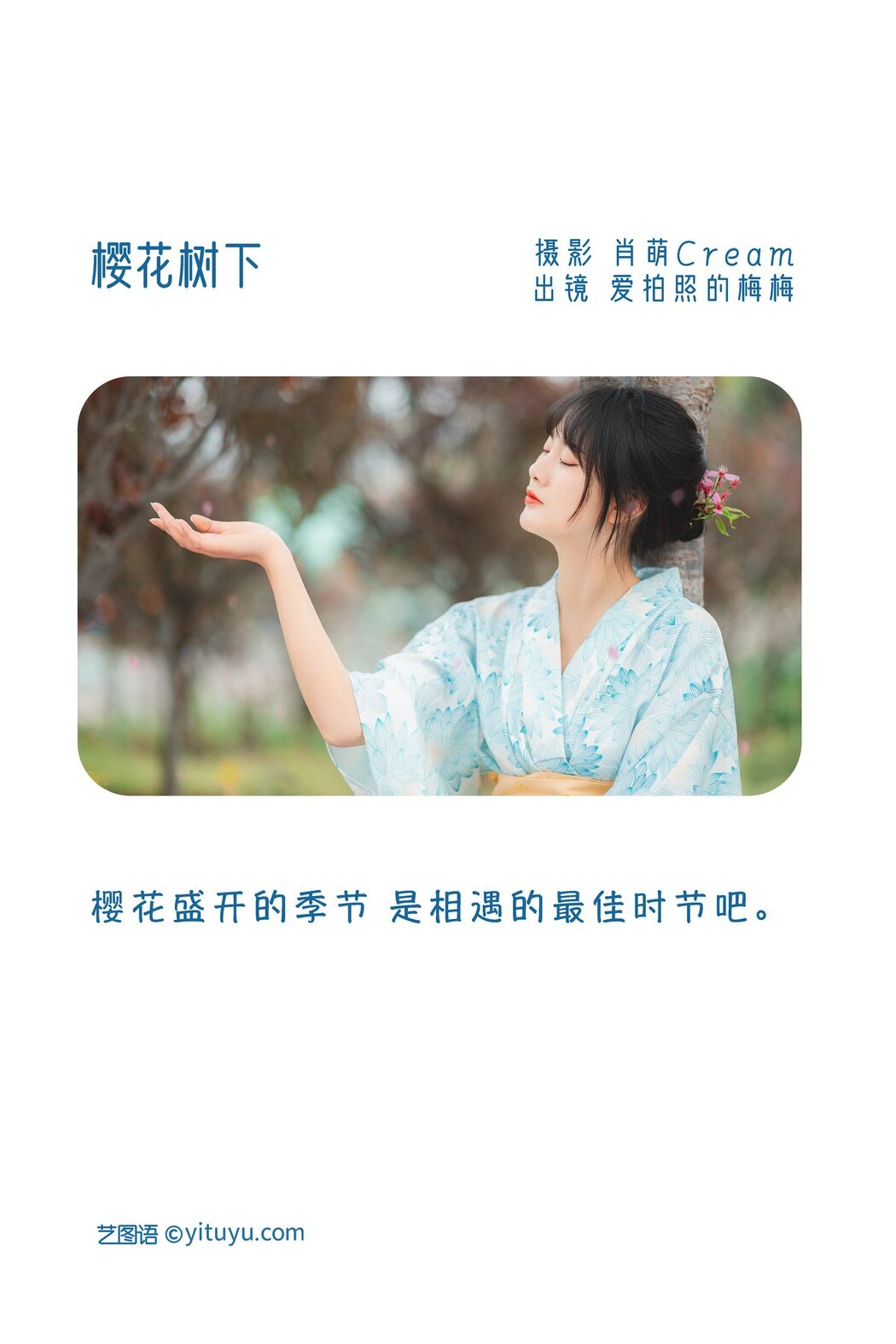 YiTuYu艺图语 Vol.3017 Ai Pai Zhao De Mei Mei