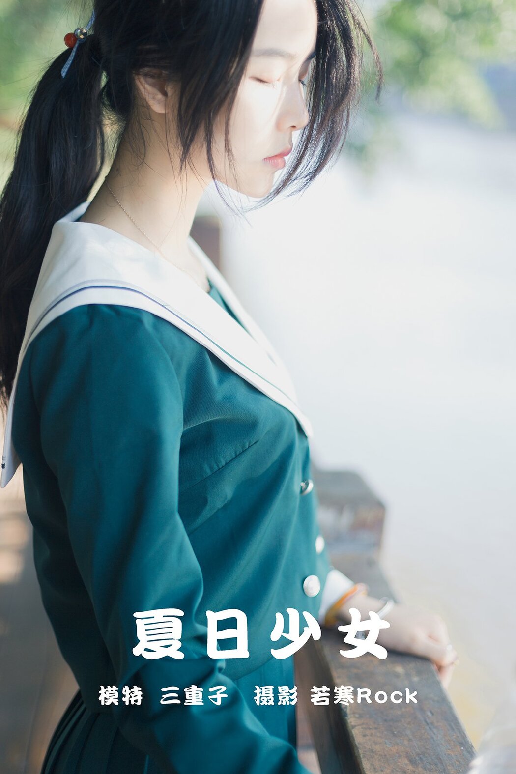 YiTuYu艺图语 Vol.298 San Chong Zi Cover Photo