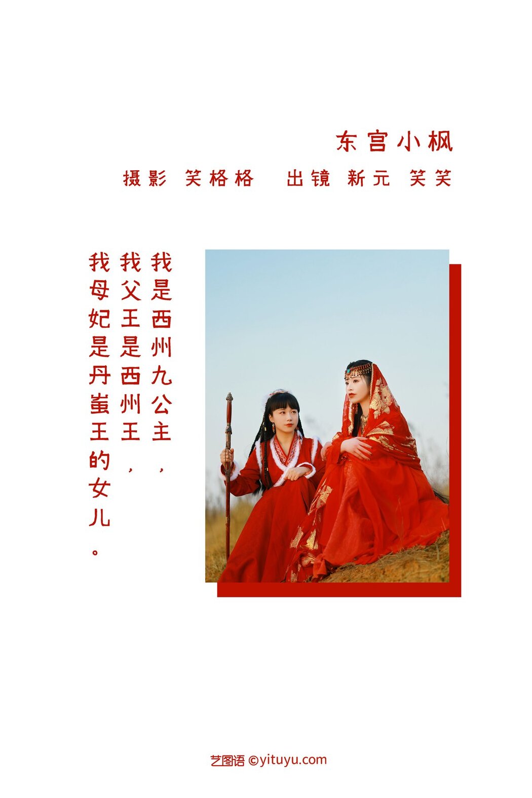 YiTuYu艺图语 Vol.2923 Xiao Xiao
