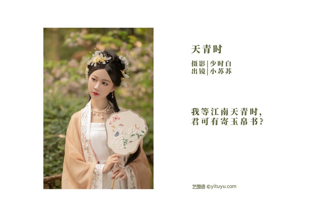YiTuYu艺图语 Vol.2950 Qi Luo Sheng De Xiao Su Su
