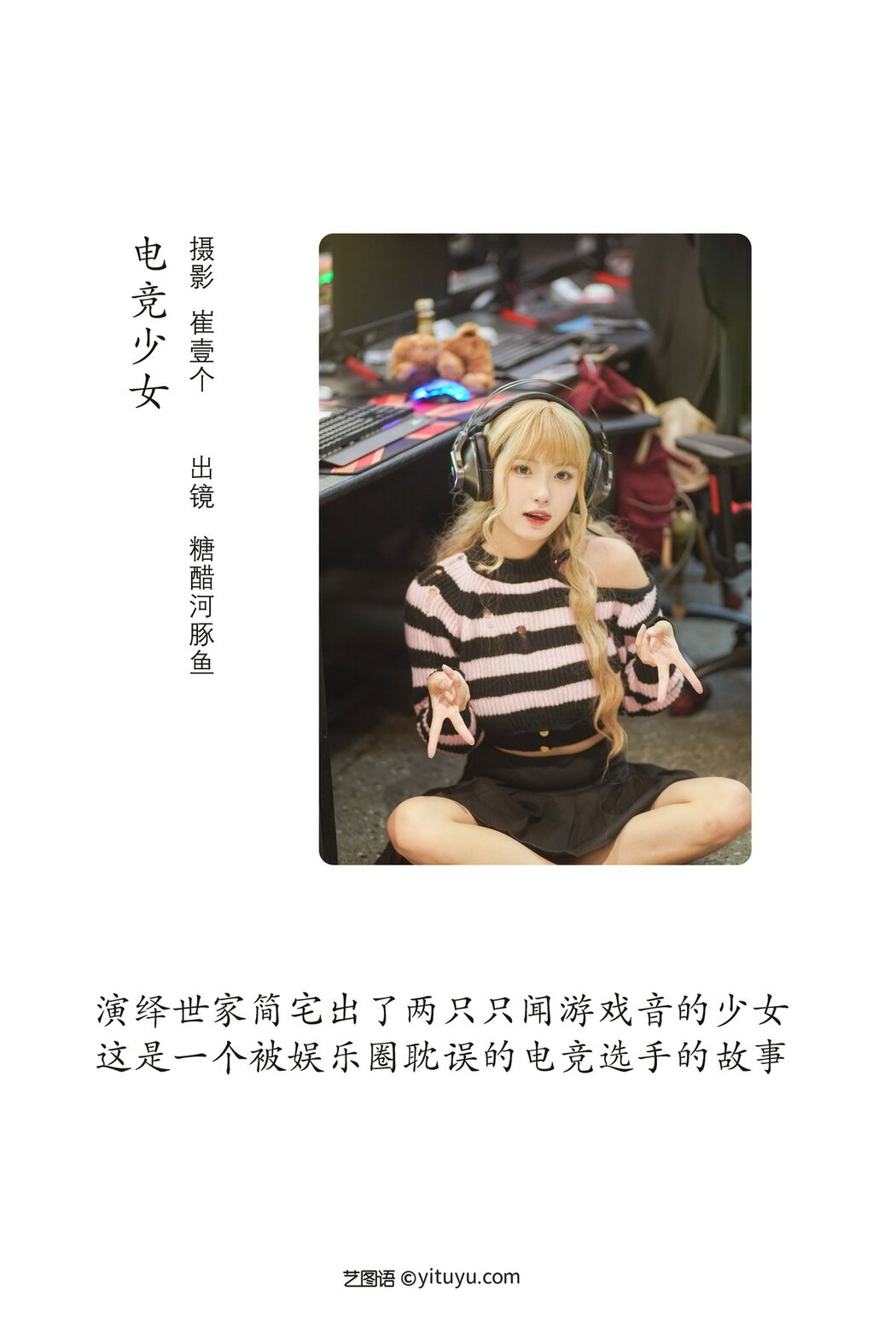 YiTuYu艺图语 Vol.2941 Zha Ji Bing Ke Le
