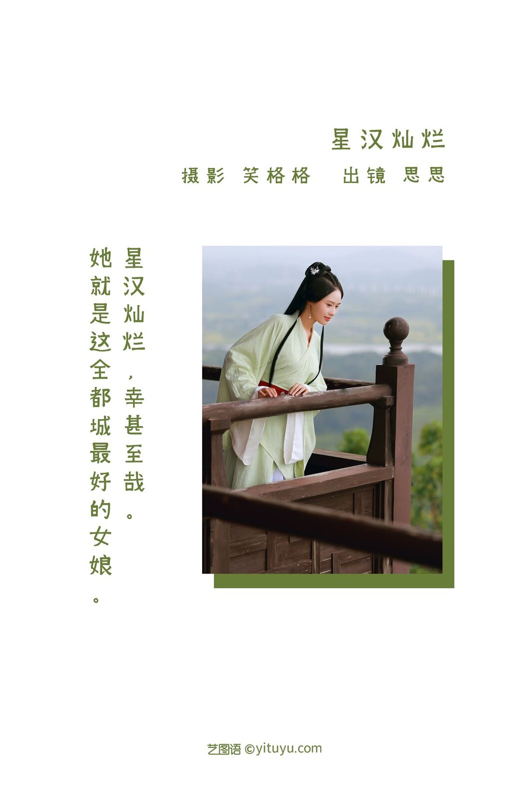YiTuYu艺图语 Vol.2922 Si Si