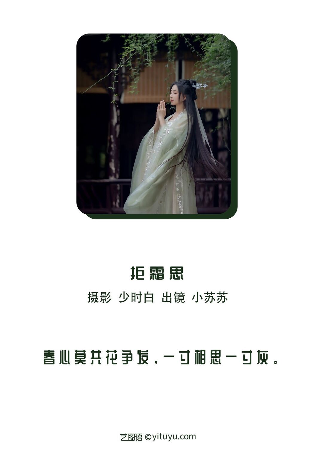 YiTuYu艺图语 Vol.3069 Qi Luo Sheng De Xiao Su Su