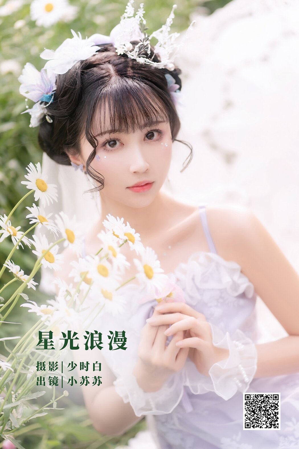 YiTuYu艺图语 Vol.2921 Qi Luo Sheng De Xiao Su Su Cover Photo