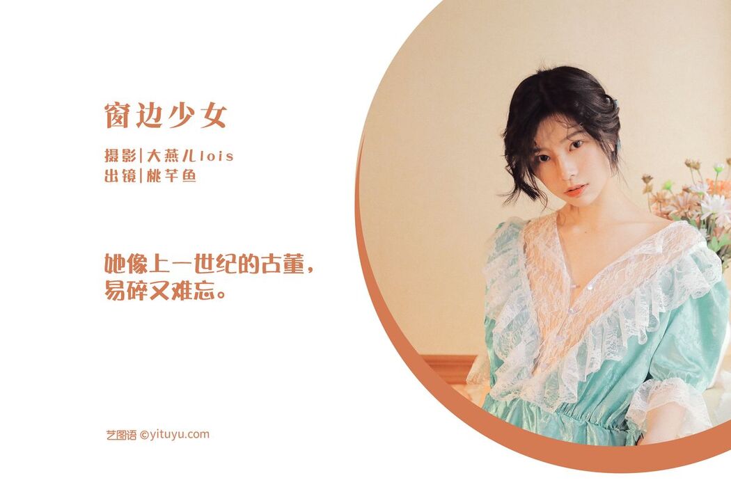YiTuYu艺图语 Vol.3060 Tao Qian Yu