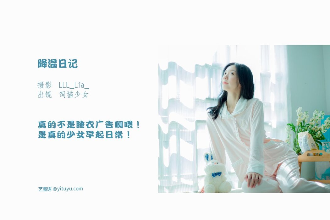YiTuYu艺图语 Vol.2949 Si Mao Shao Nu