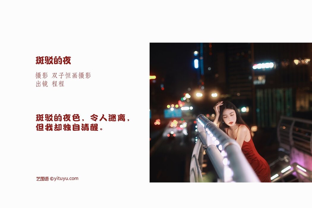 YiTuYu艺图语 Vol.2939 Cheng Cheng