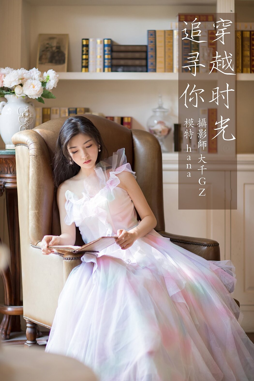 YiTuYu艺图语 Vol.293 Hana Cover Photo