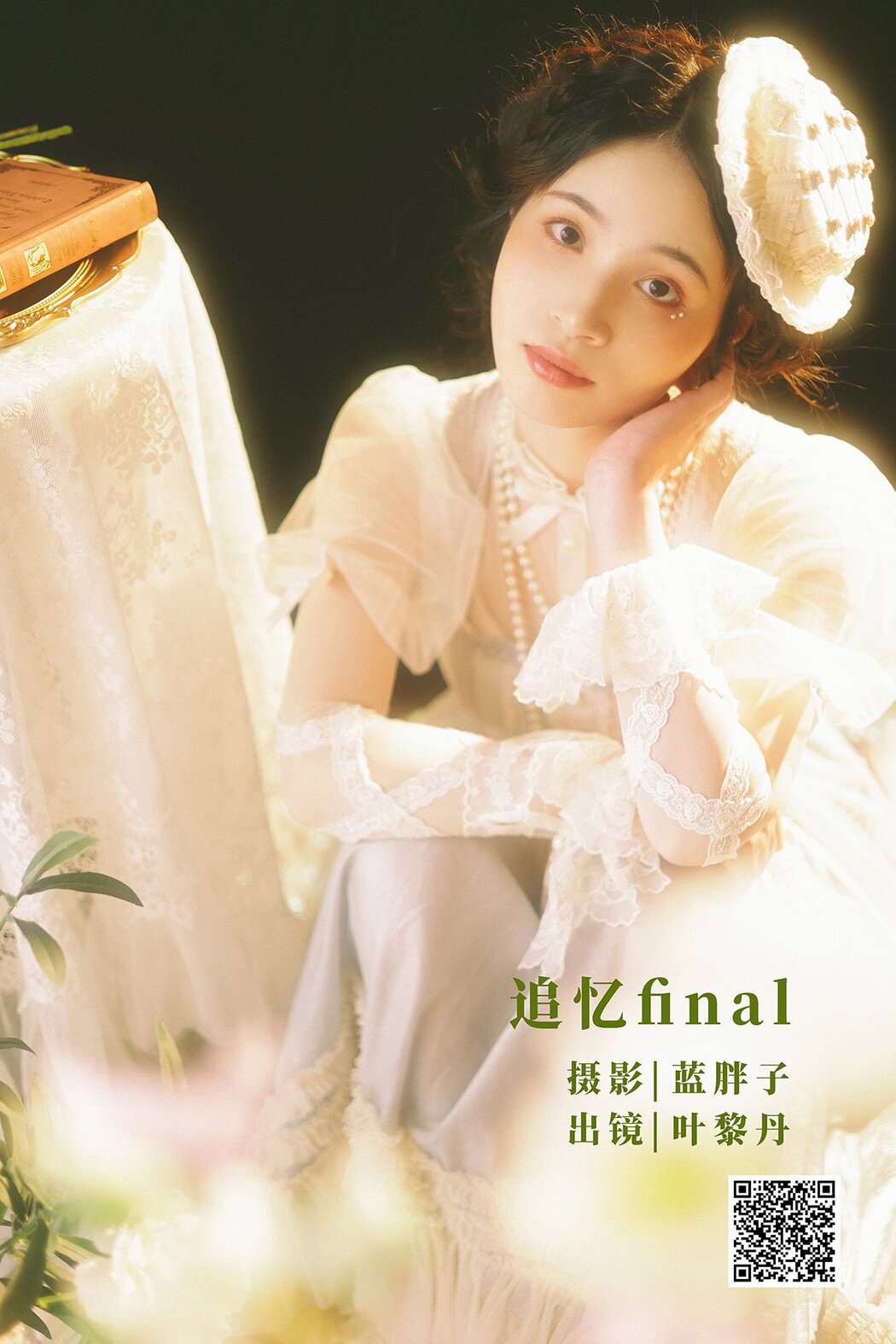 YiTuYu艺图语 Vol.2930 Ye Li Dan Cover Photo