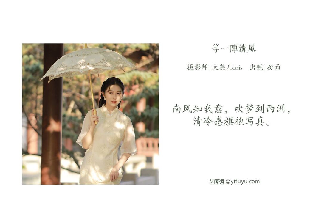 YiTuYu艺图语 Vol.3037 Fen Mian Gu Niang