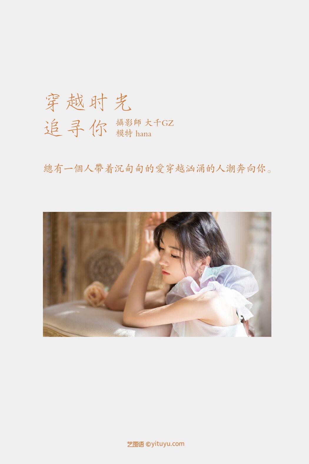 YiTuYu艺图语 Vol.293 Hana