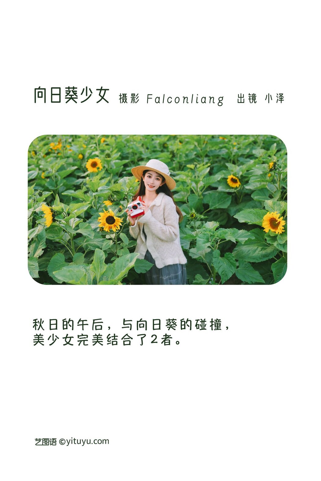 YiTuYu艺图语 Vol.2992 Xiao Ze