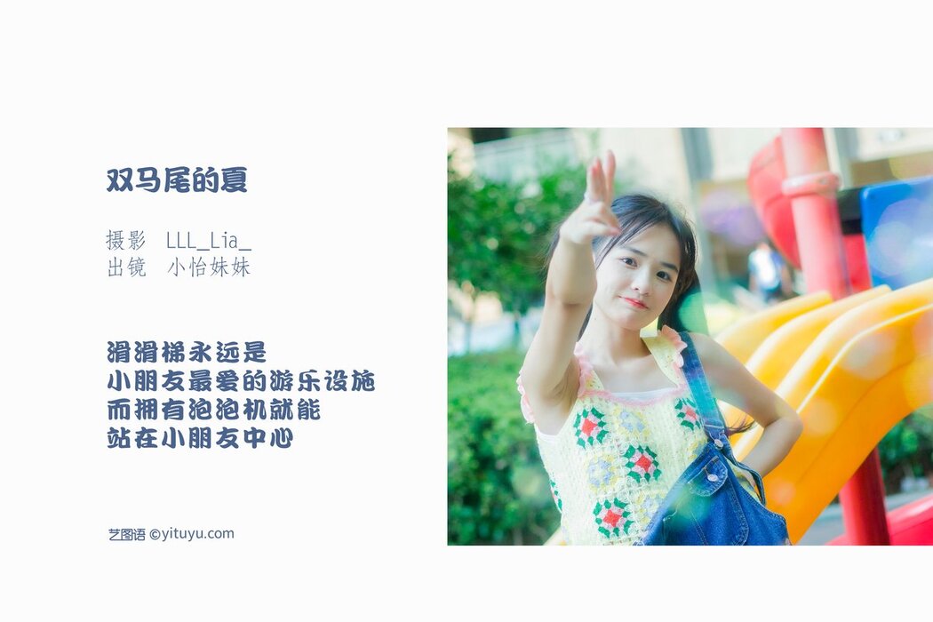 YiTuYu艺图语 Vol.2944 Xiao Yi Mei Mei Cute