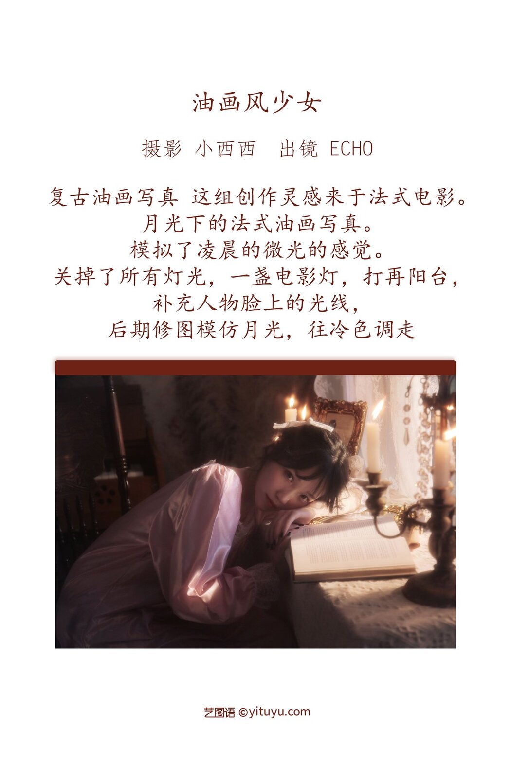 YiTuYu艺图语 Vol.3002 Echo