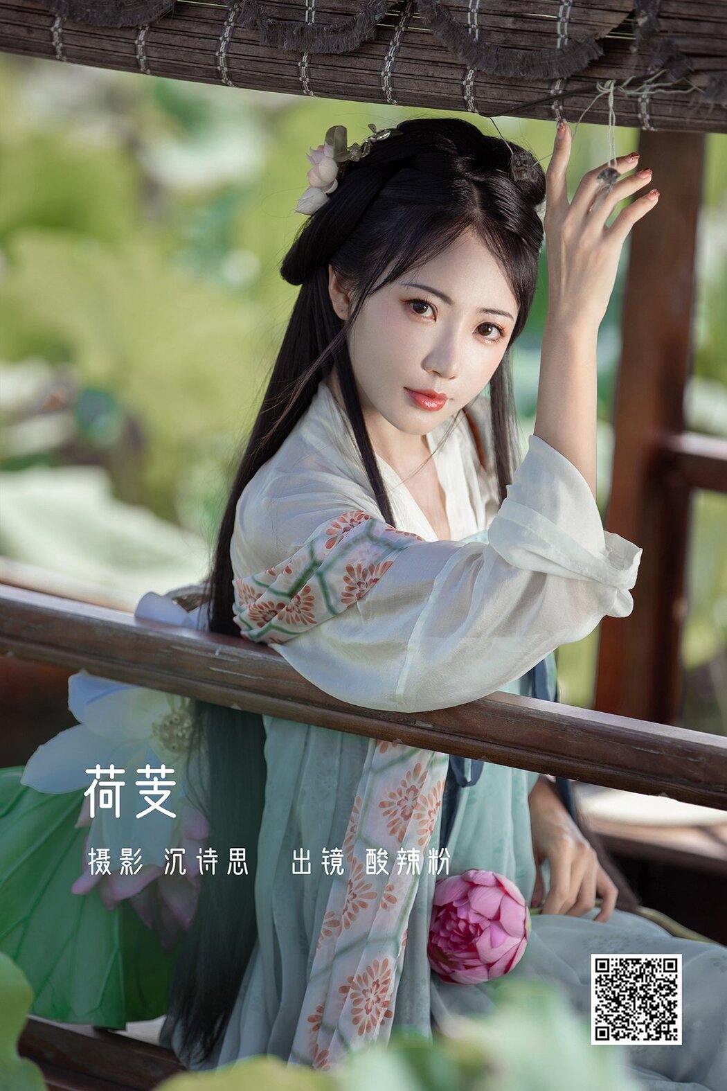 YiTuYu艺图语 Vol.2980 Suan La Fen Cover Photo