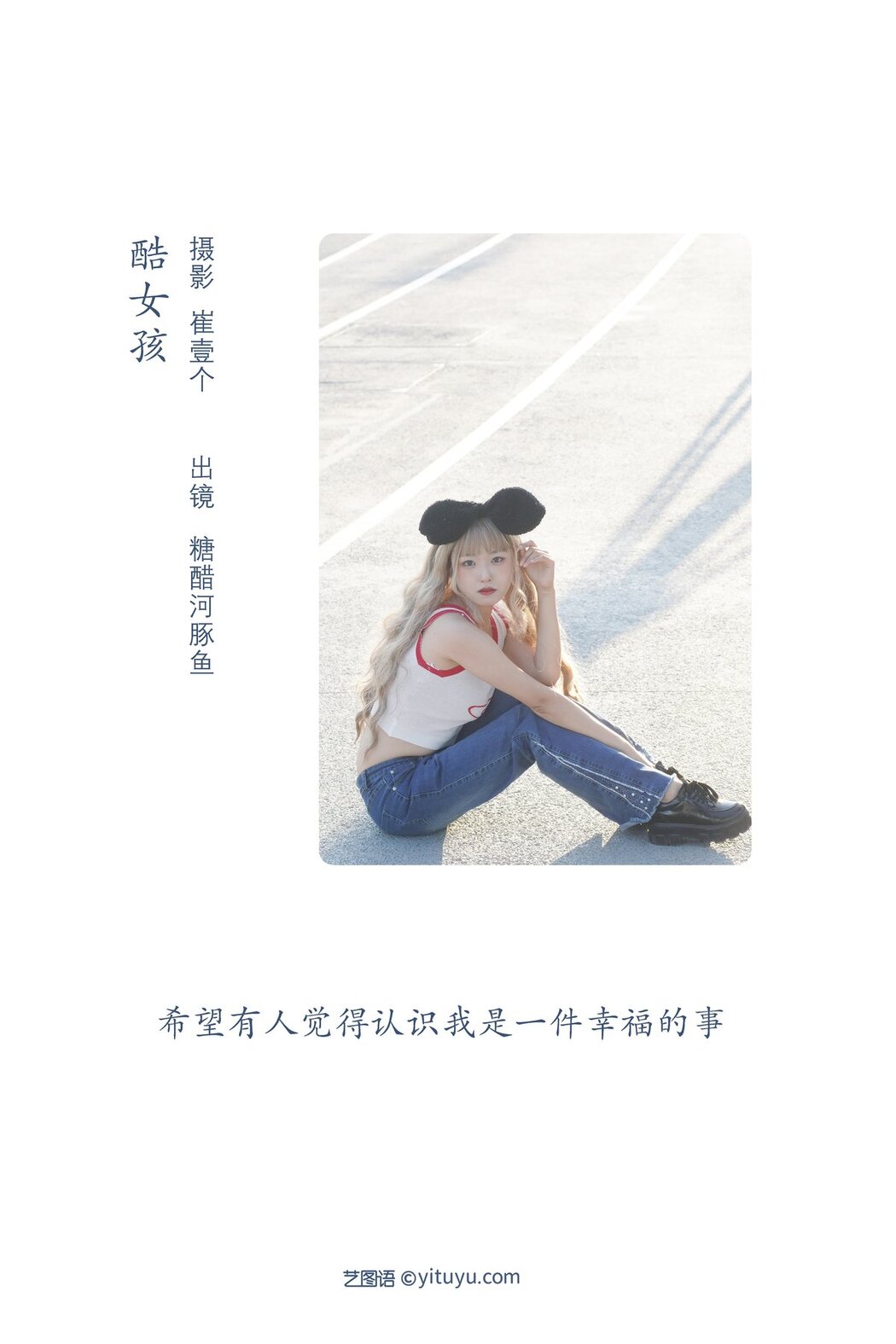 YiTuYu艺图语 Vol.2932 Zha Ji Bing Ke Le