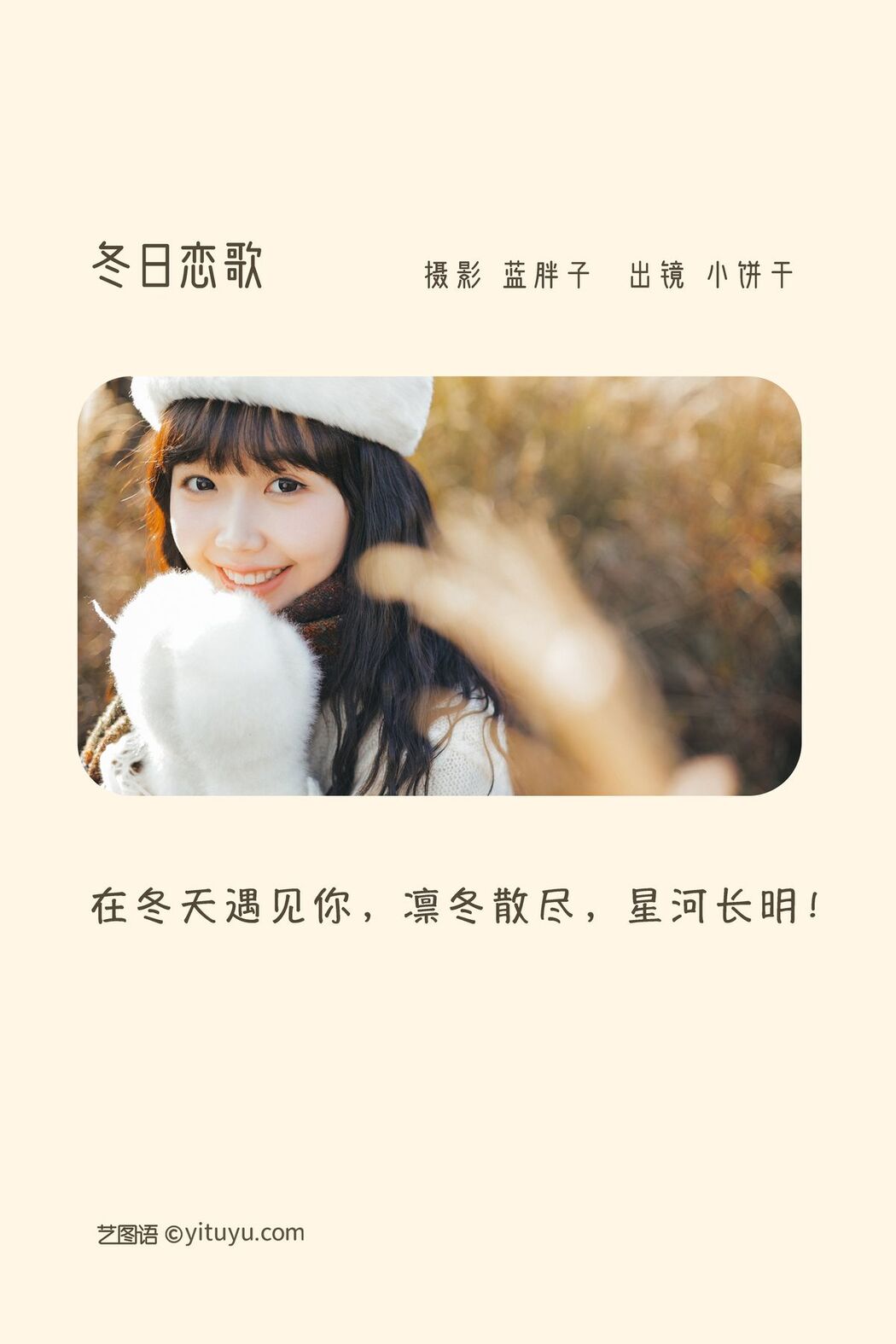YiTuYu艺图语 Vol.3067 Xiao Bing Gan