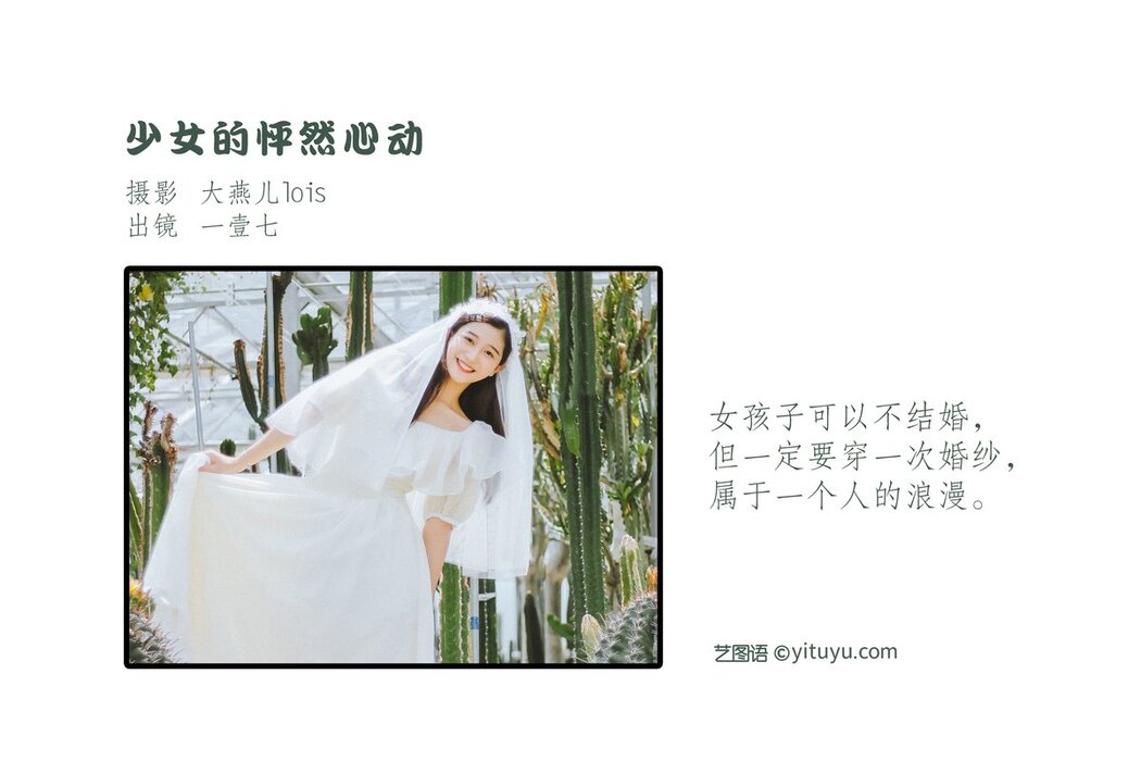 YiTuYu艺图语 Vol.3012 Yi Yi Qi