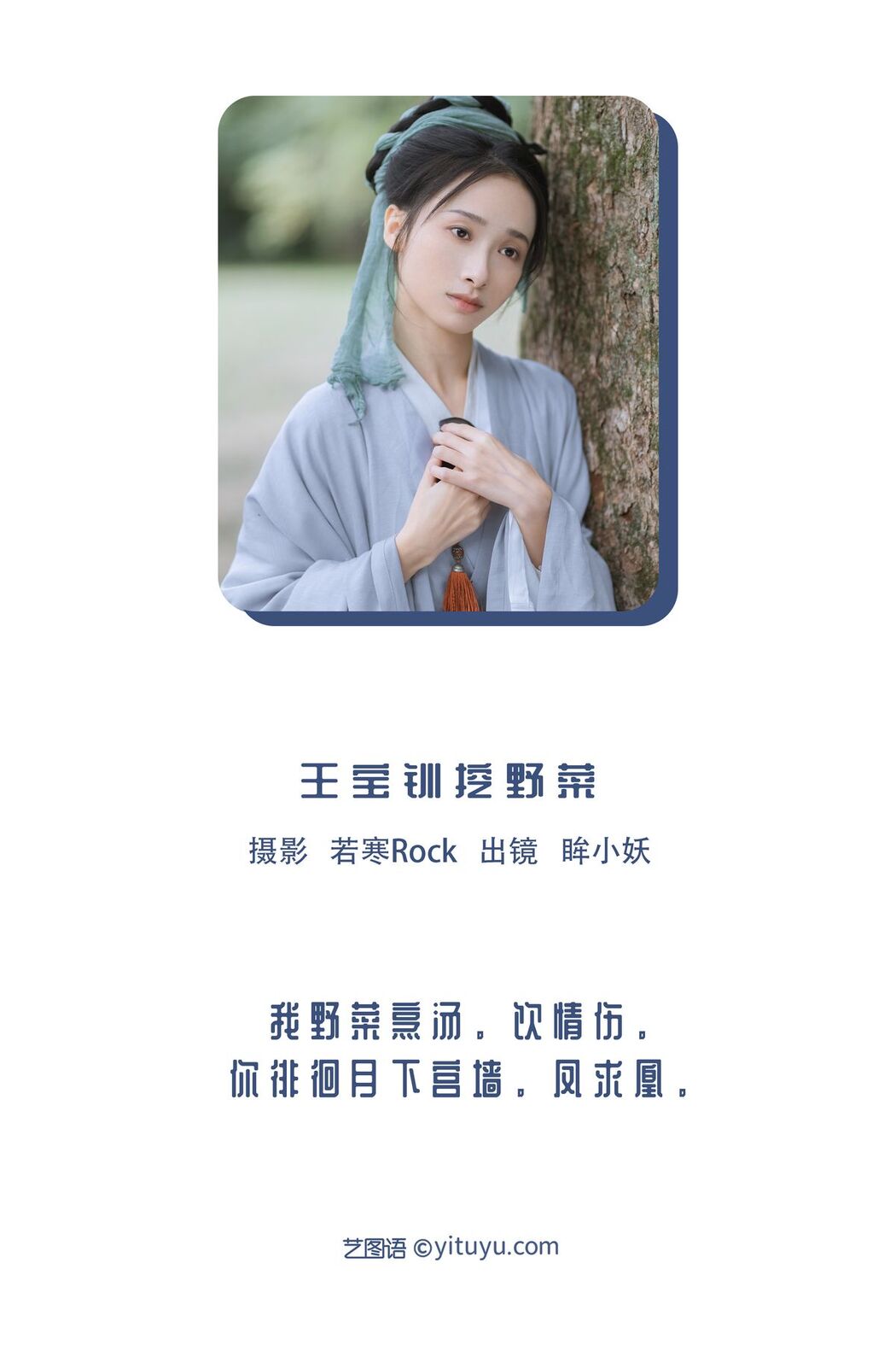YiTuYu艺图语 Vol.3063 Mou Xiao Yao
