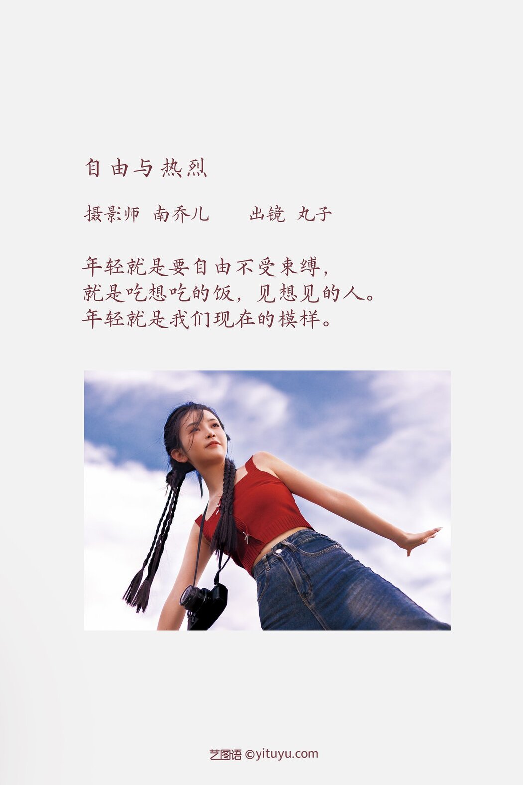 YiTuYu艺图语 Vol.3010 Wan Zi