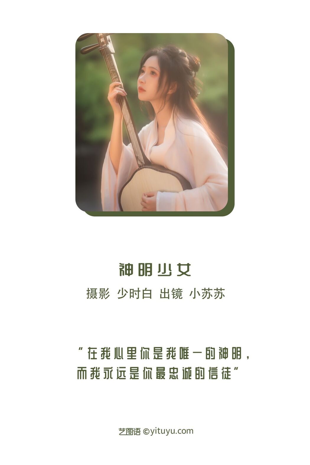 YiTuYu艺图语 Vol.3056 Qi Luo Sheng De Xiao Su Su