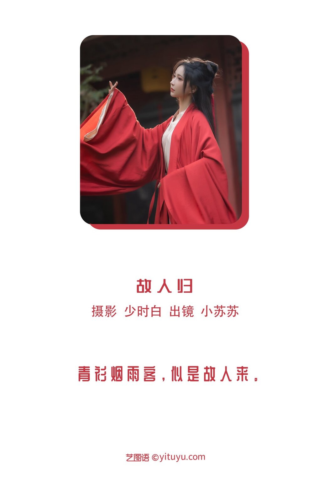YiTuYu艺图语 Vol.3005 Qi Luo Sheng De Xiao Su Su