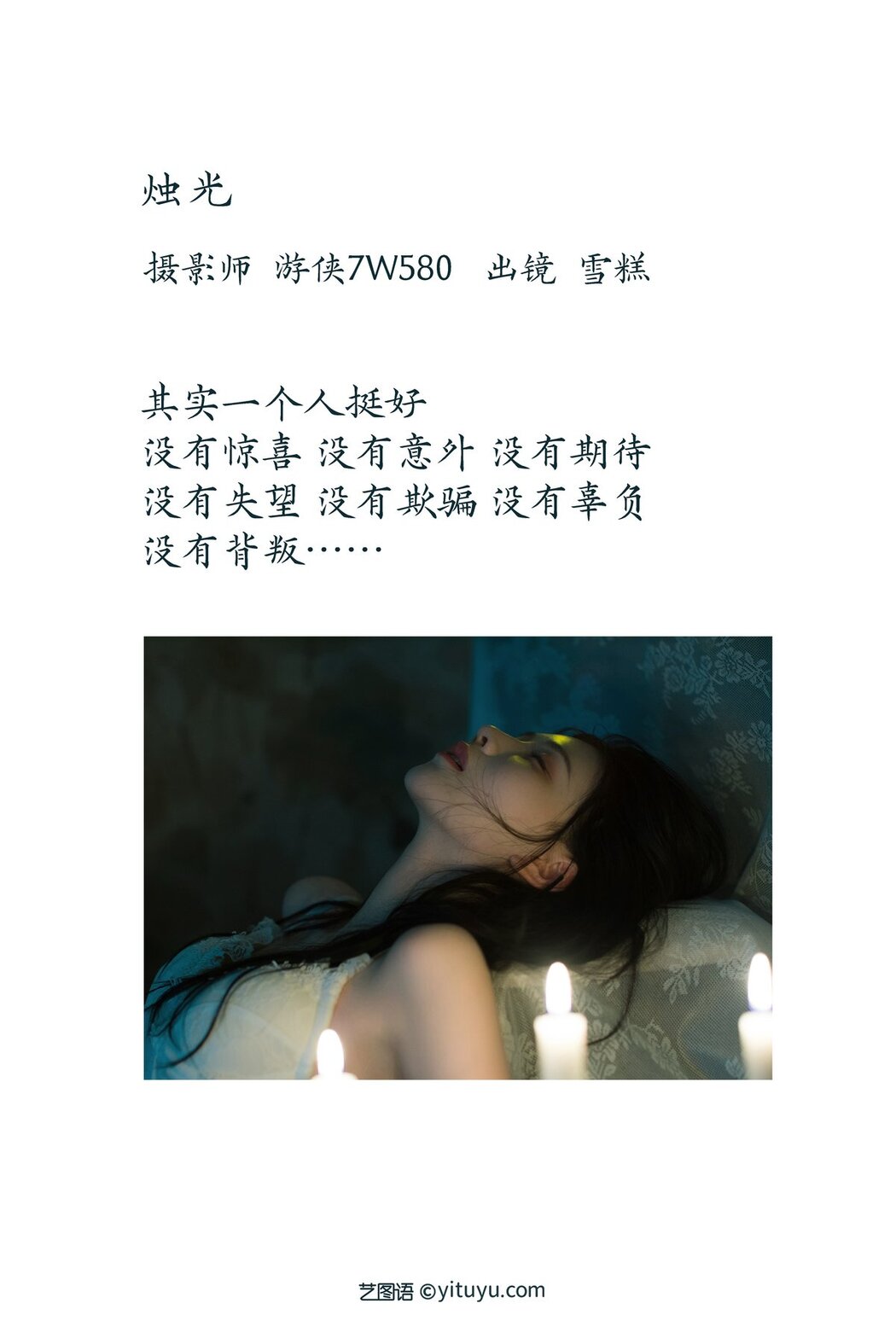 YiTuYu艺图语 Vol.3009 Xue Gao