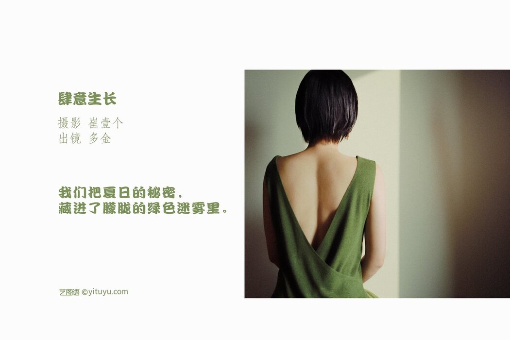 YiTuYu艺图语 Vol.3008 Duo Jin