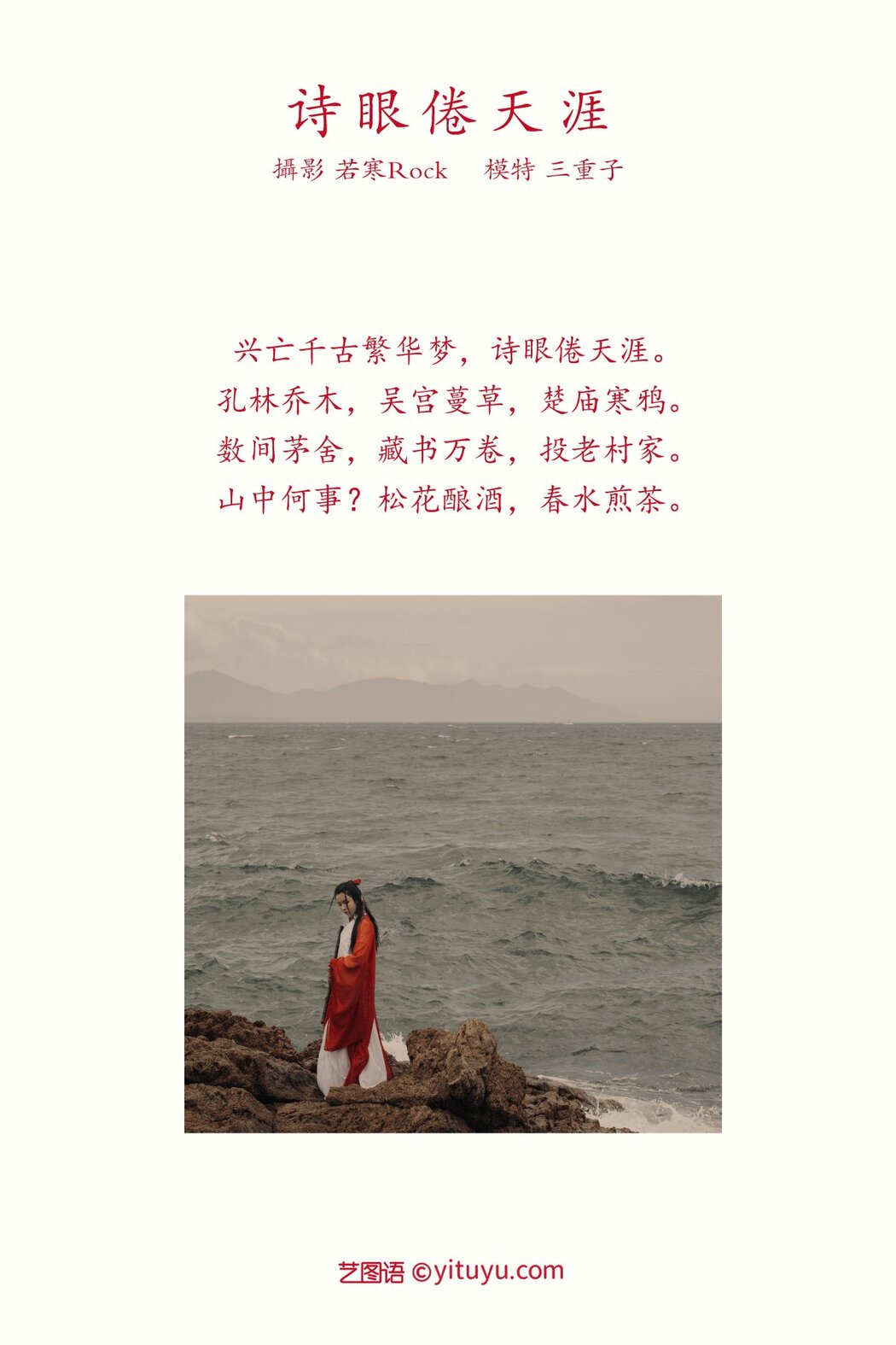 YiTuYu艺图语 Vol.295 San Chong Zi