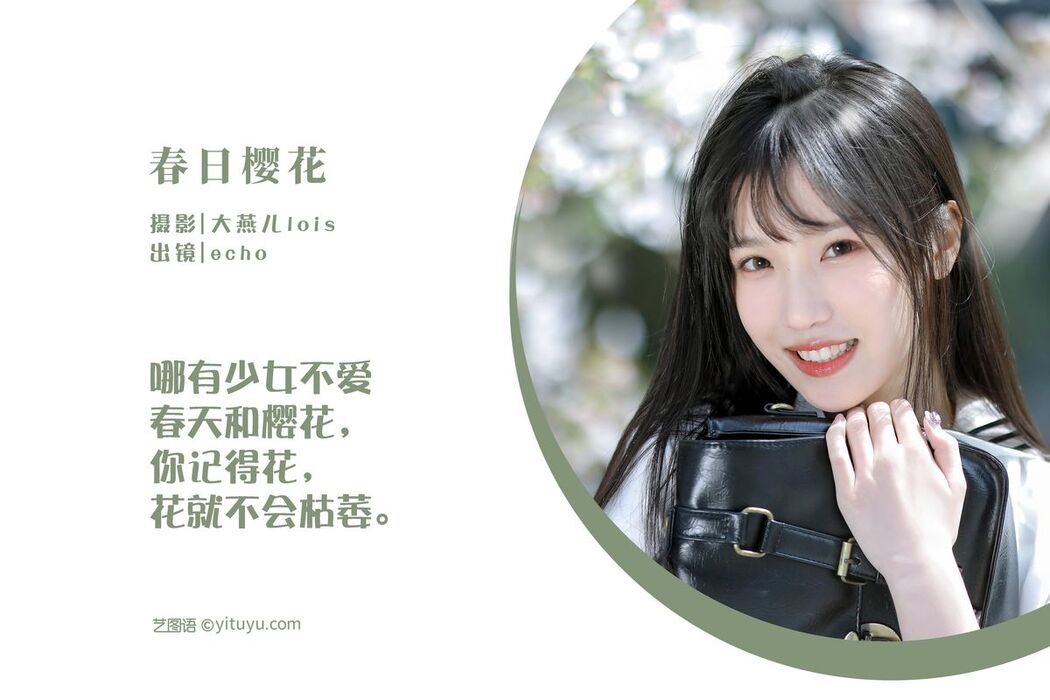 YiTuYu艺图语 Vol.3044 Echo