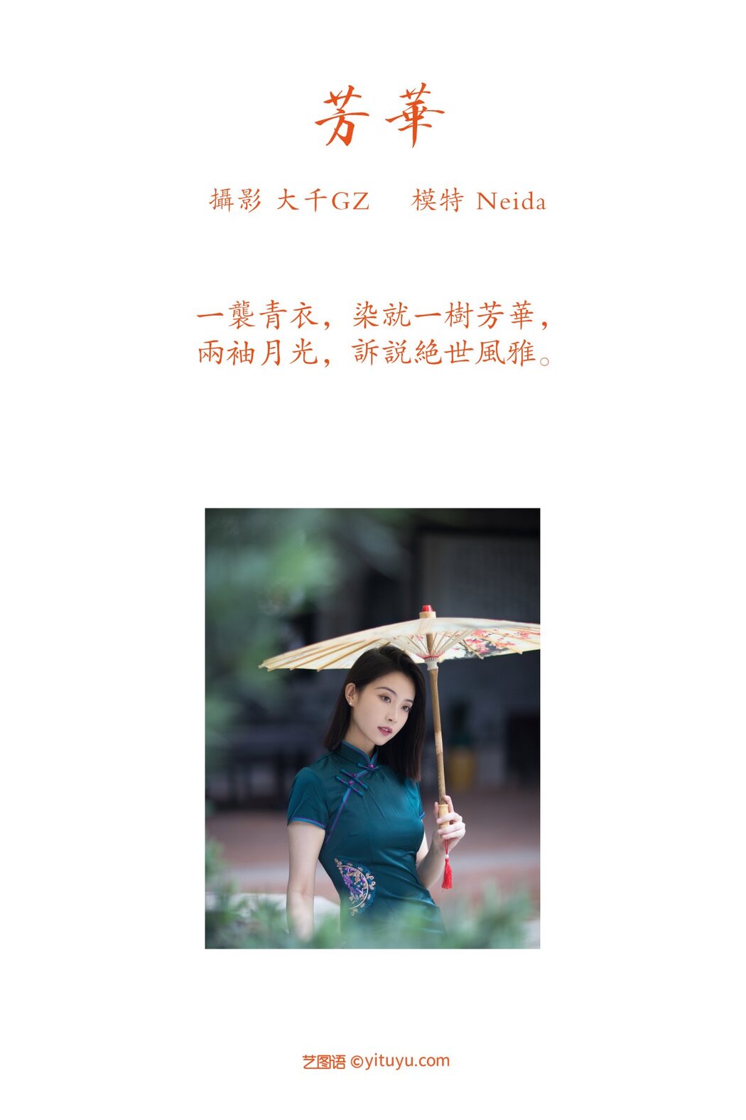 YiTuYu艺图语 Vol.306 Neida