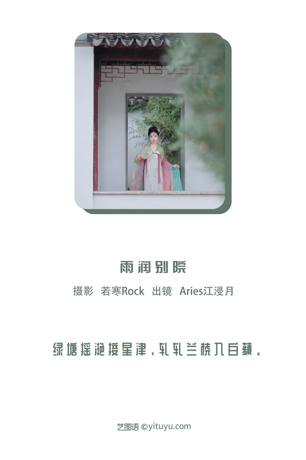 YiTuYu艺图语 Vol.3018 Dang Nian Jiang Jin Yue