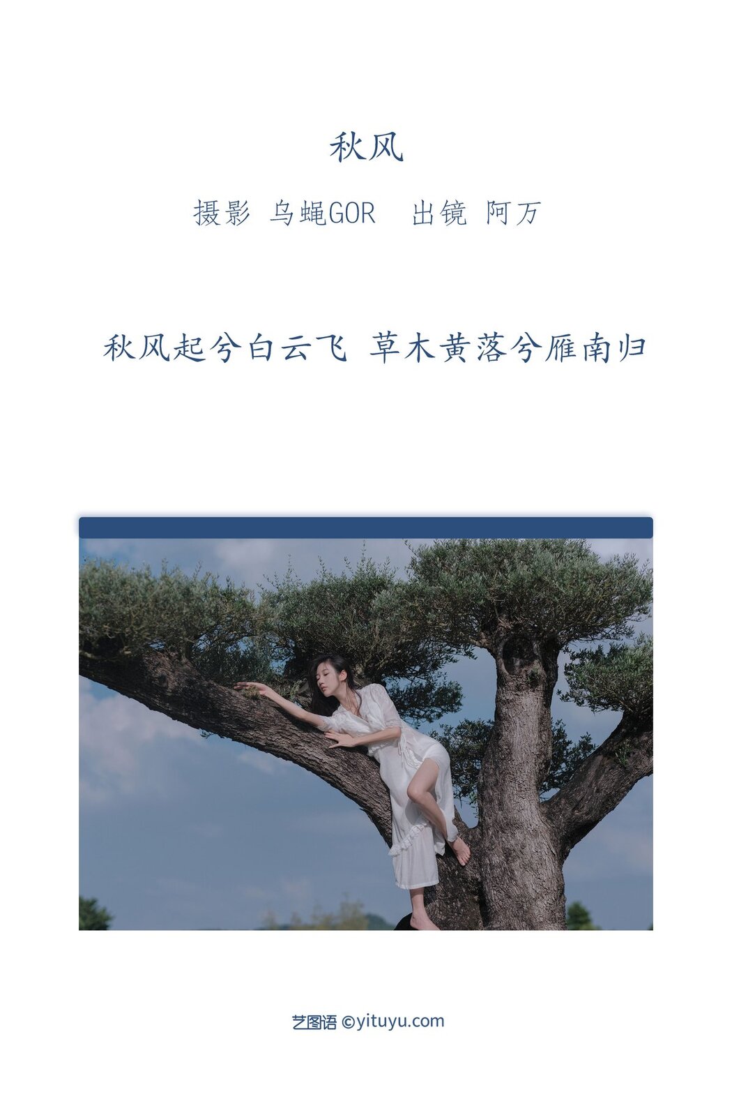 YiTuYu艺图语 Vol.2999 A Wan