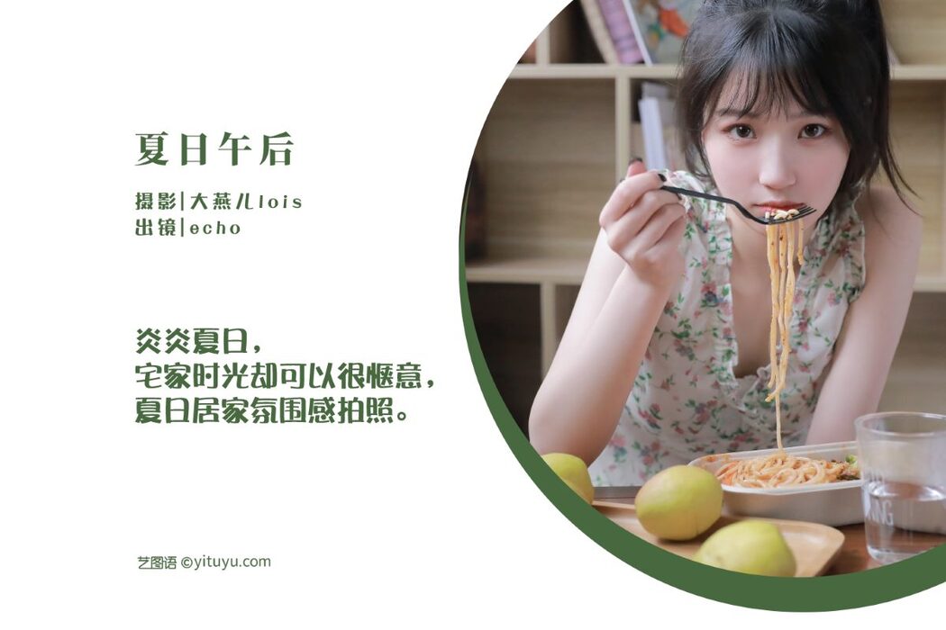 YiTuYu艺图语 Vol.3082 Echo