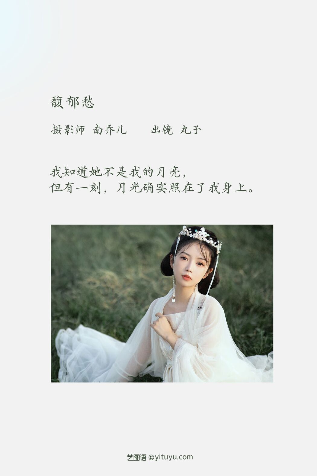 YiTuYu艺图语 Vol.3076 Wan Zi