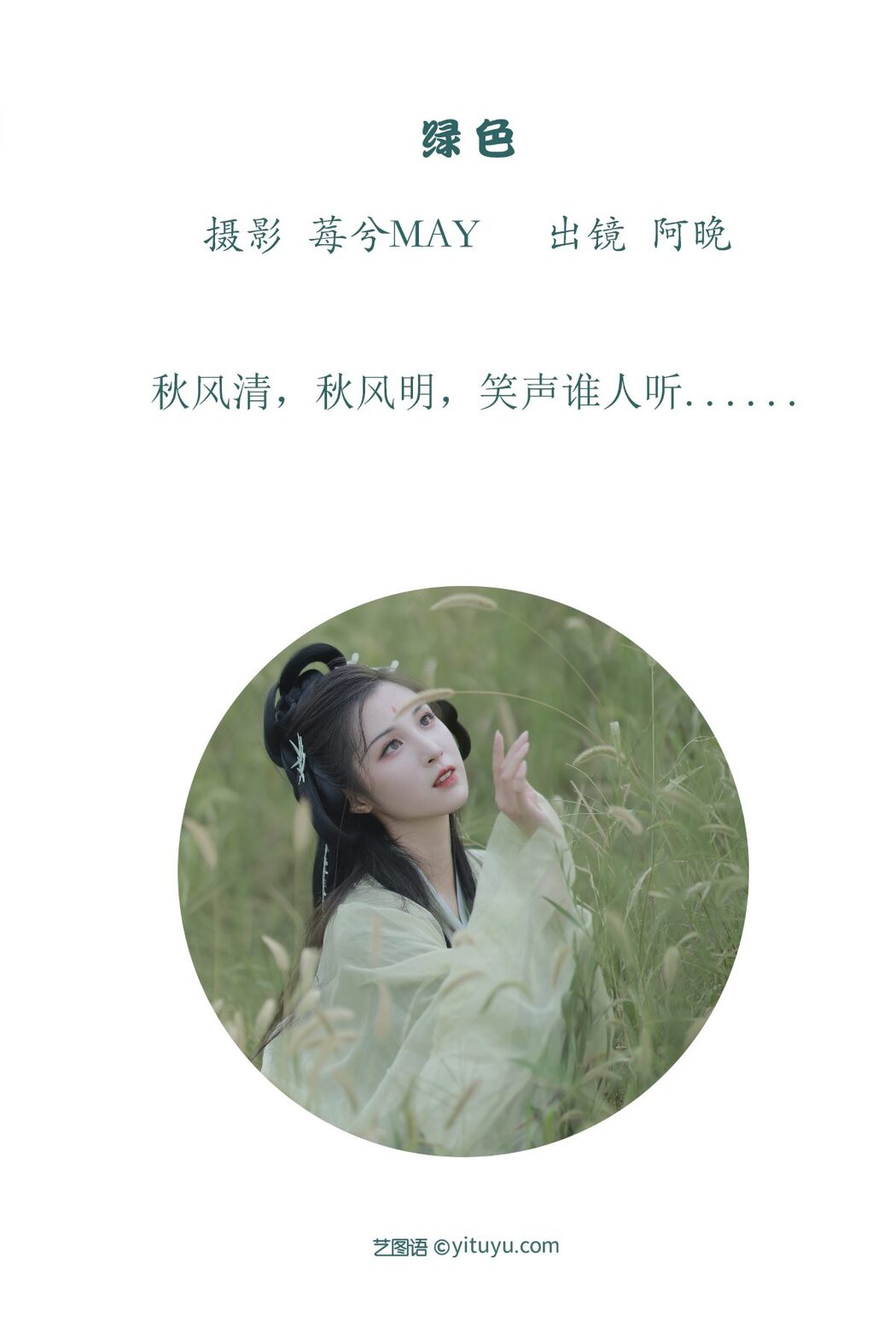 YiTuYu艺图语 Vol.3087 Shi Ba Chong Chuan