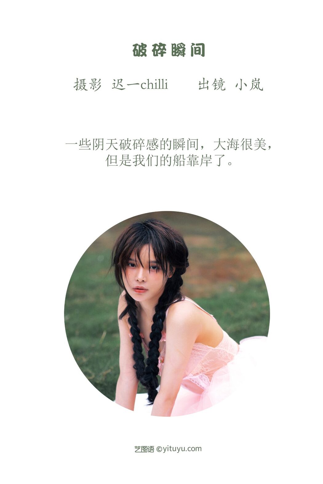YiTuYu艺图语 Vol.3089 Xiao Lan