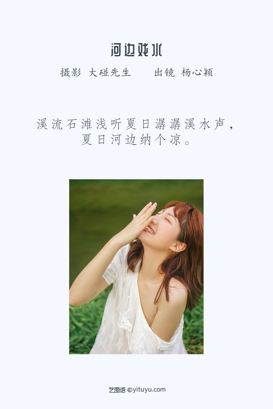 YiTuYu艺图语 Vol.3110 Yang Xin Ying
