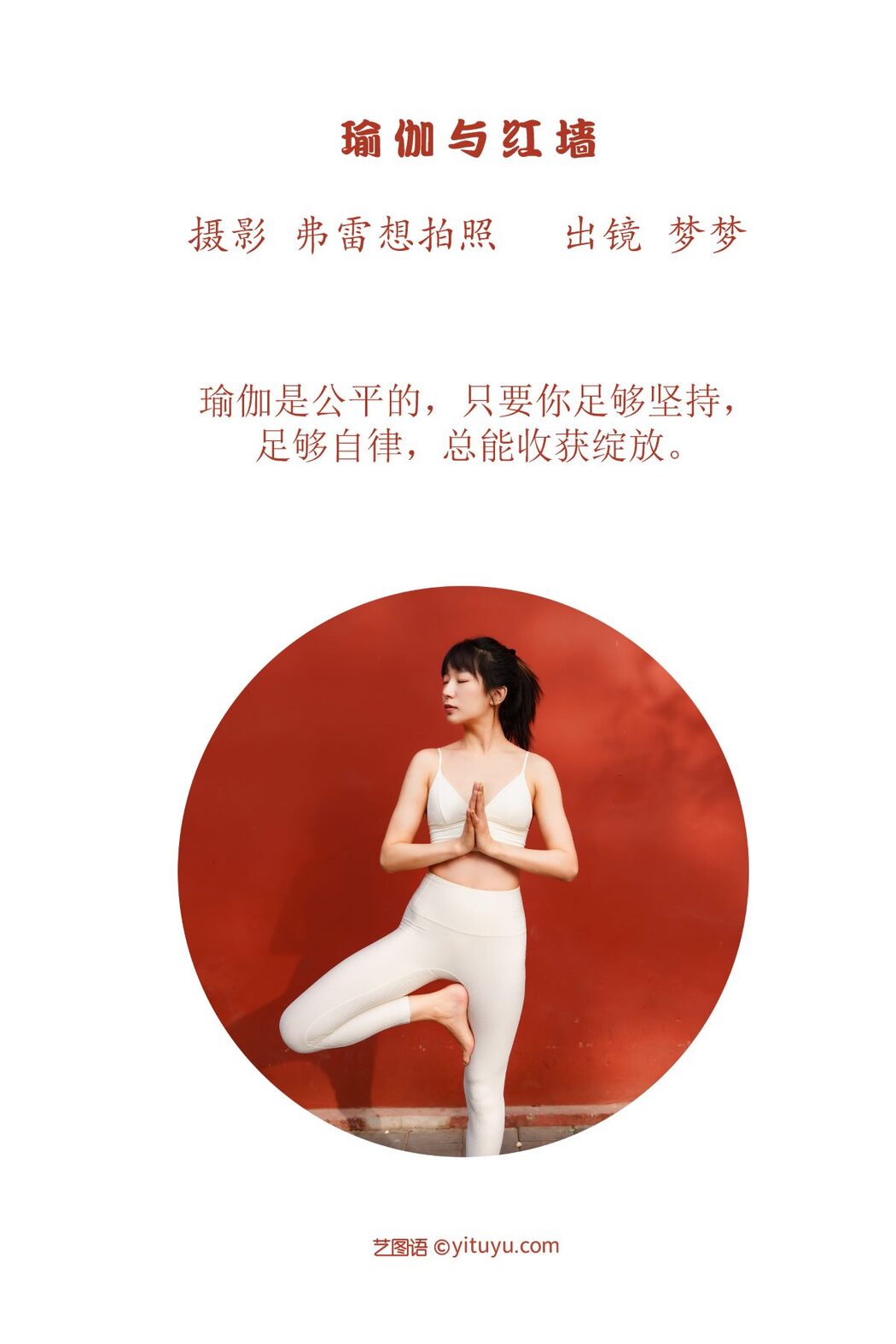 YiTuYu艺图语 Vol.3113 Meng Meng