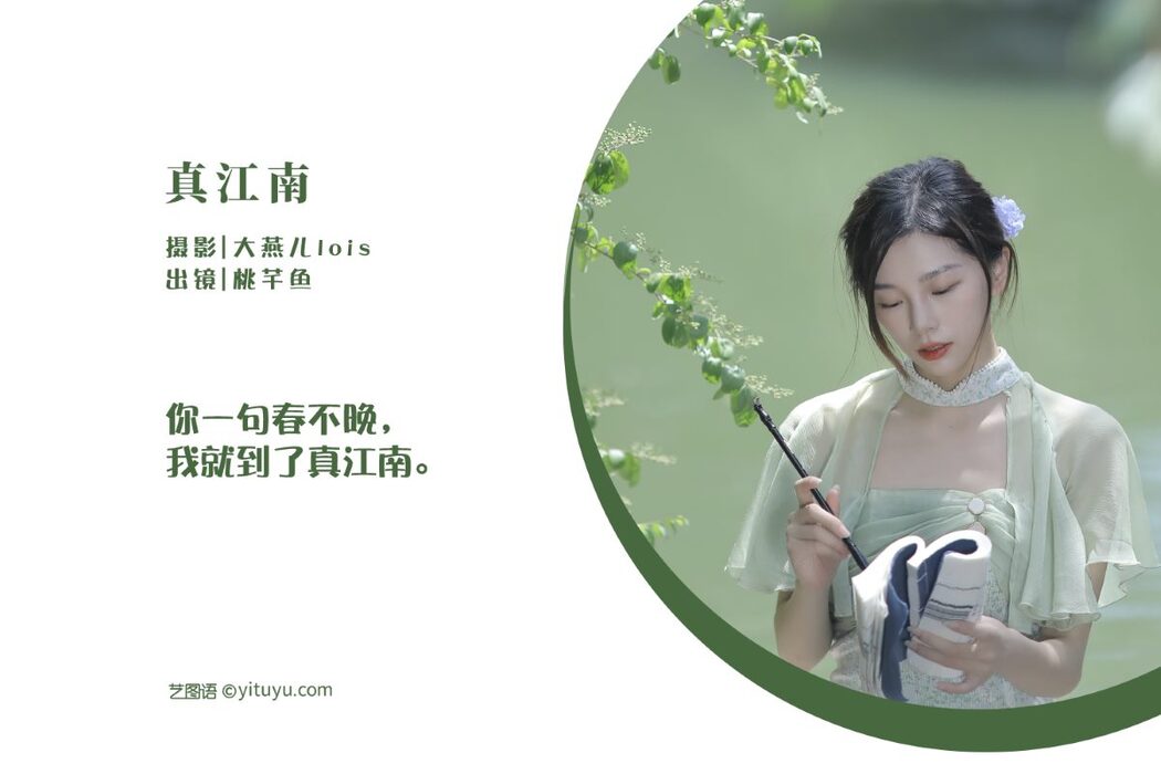 YiTuYu艺图语 Vol.3098 Tao Qian Yu