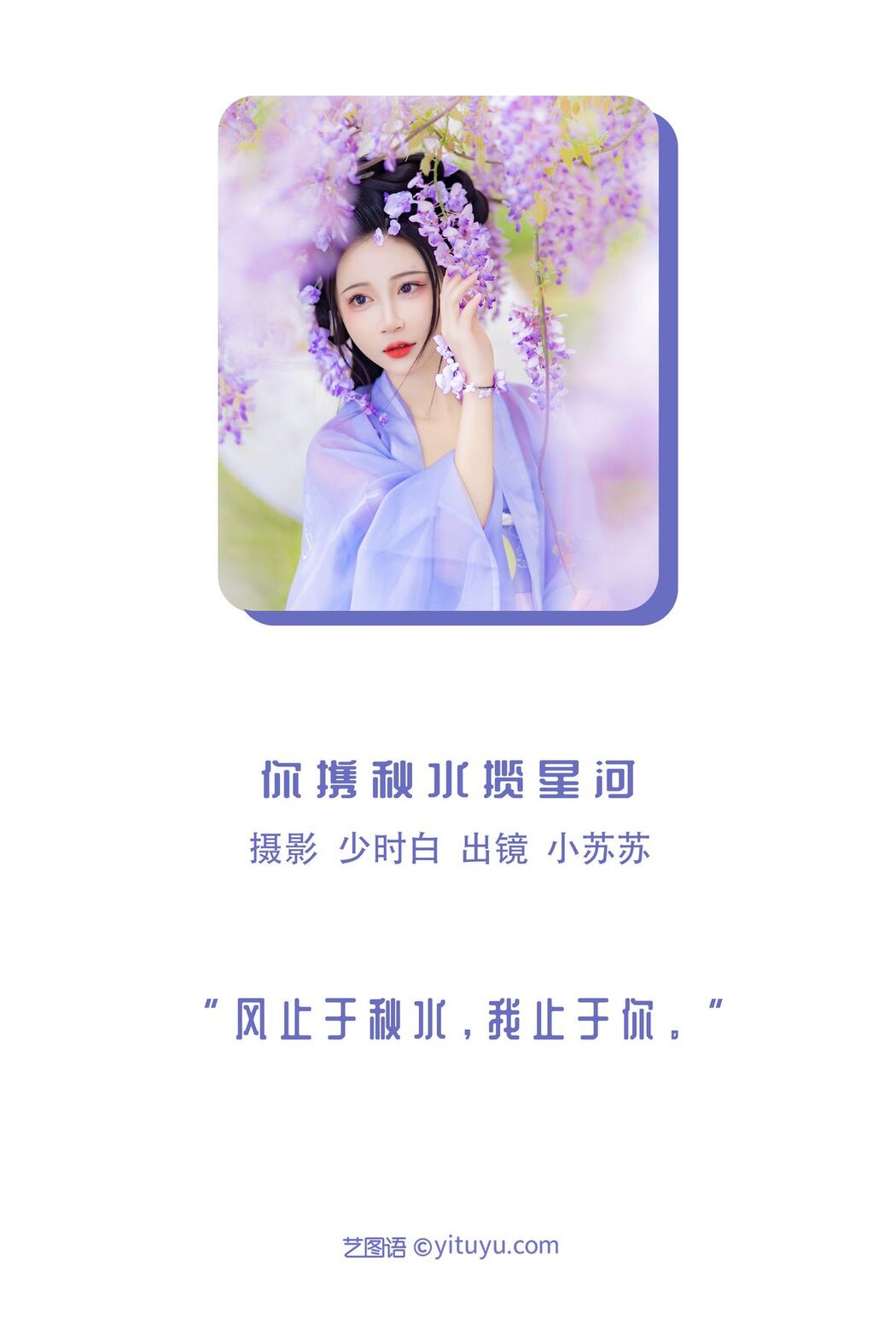 YiTuYu艺图语 Vol.3078 Qi Luo Sheng De Xiao Su Su