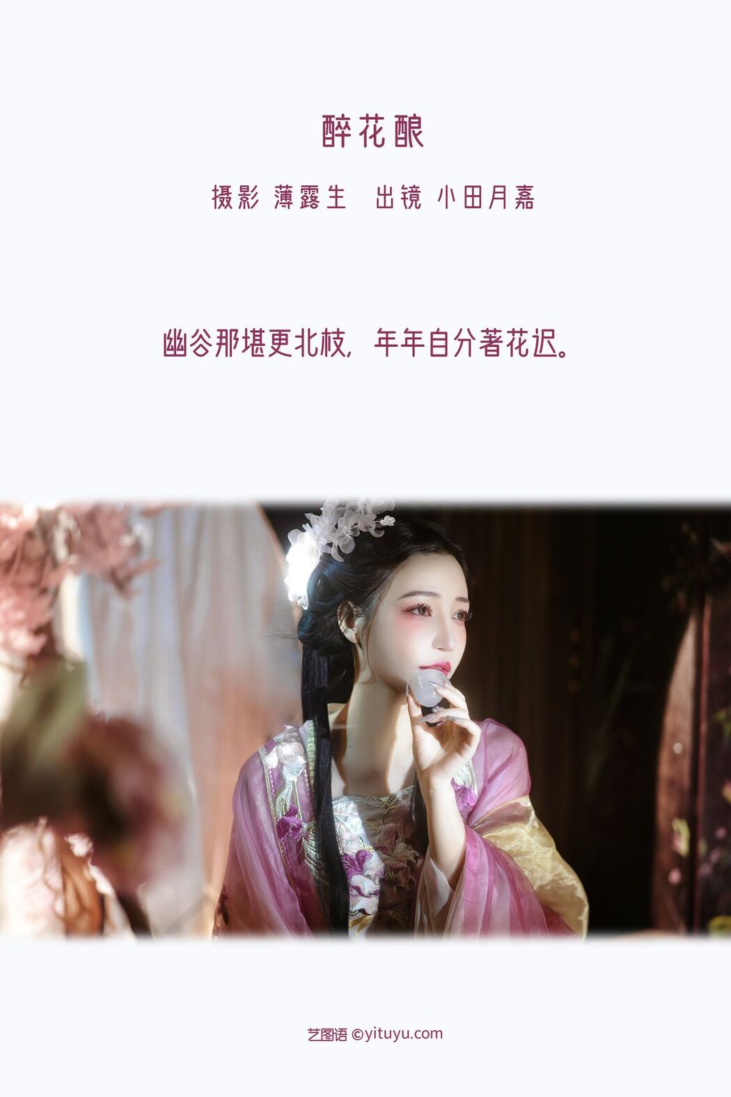 YiTuYu艺图语 Vol.3074 Xiao Tian Yue Jia