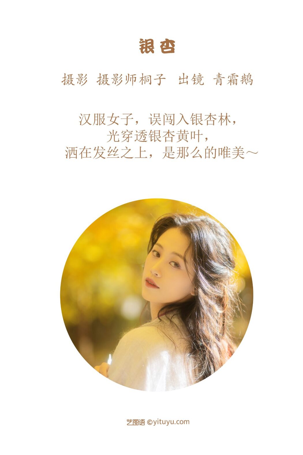 YiTuYu艺图语 Vol.3106 Qing Shuang E