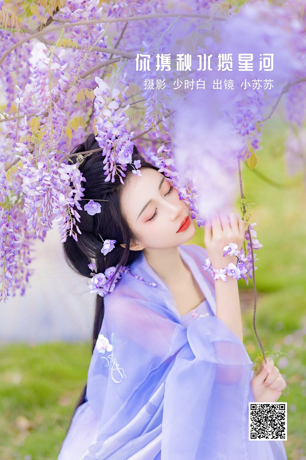 YiTuYu艺图语 Vol.3078 Qi Luo Sheng De Xiao Su Su Cover Photo