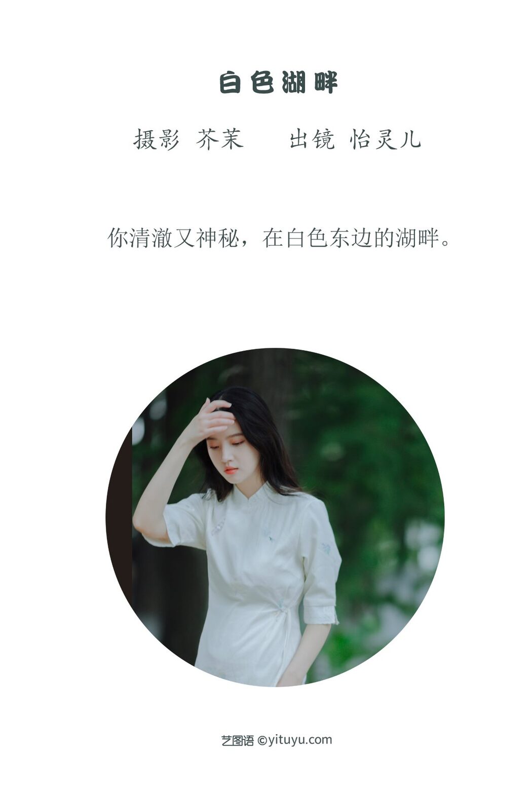 YiTuYu艺图语 Vol.3093 You Ling Hu Zi