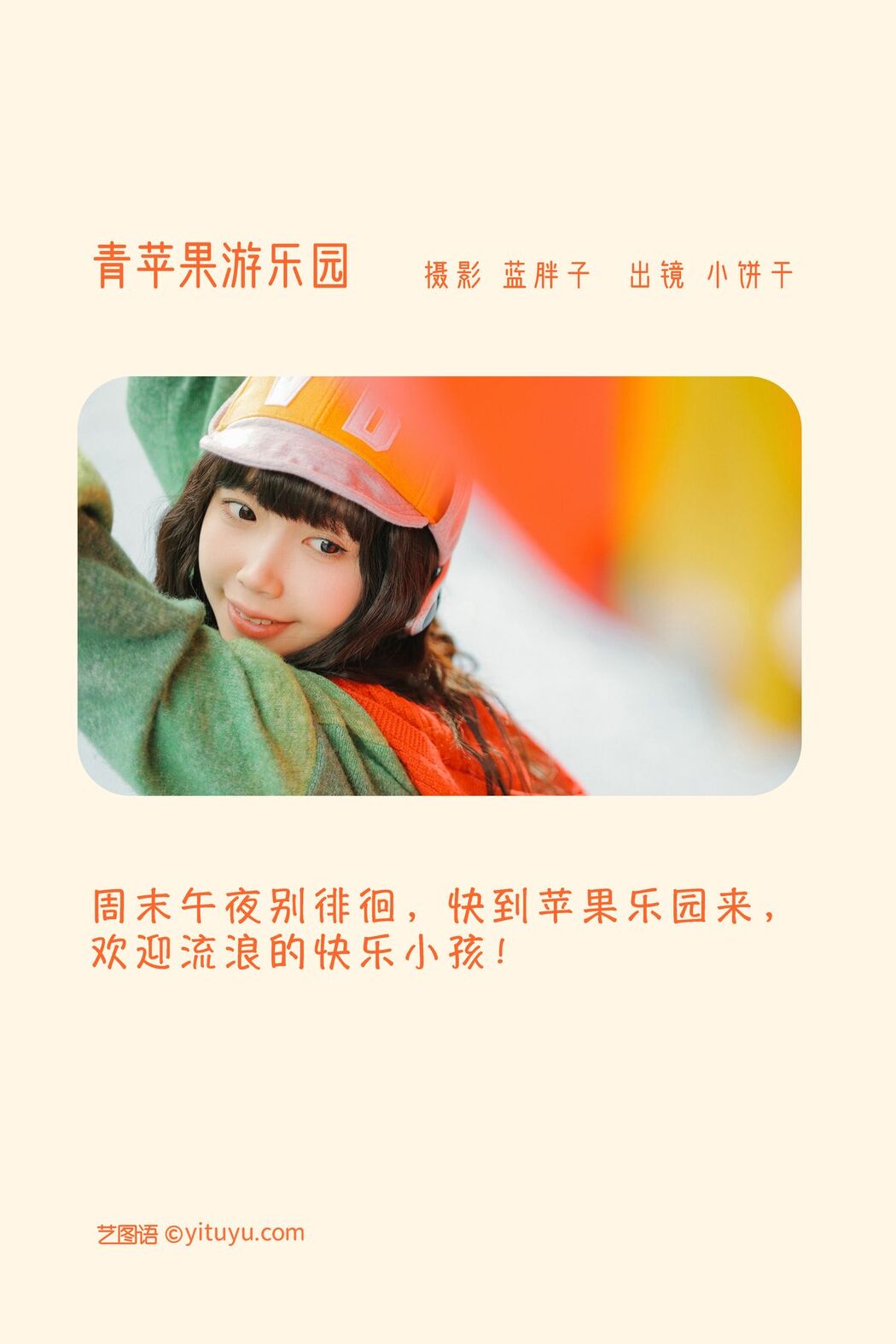 YiTuYu艺图语 Vol.3079 Xiao Bing Gan