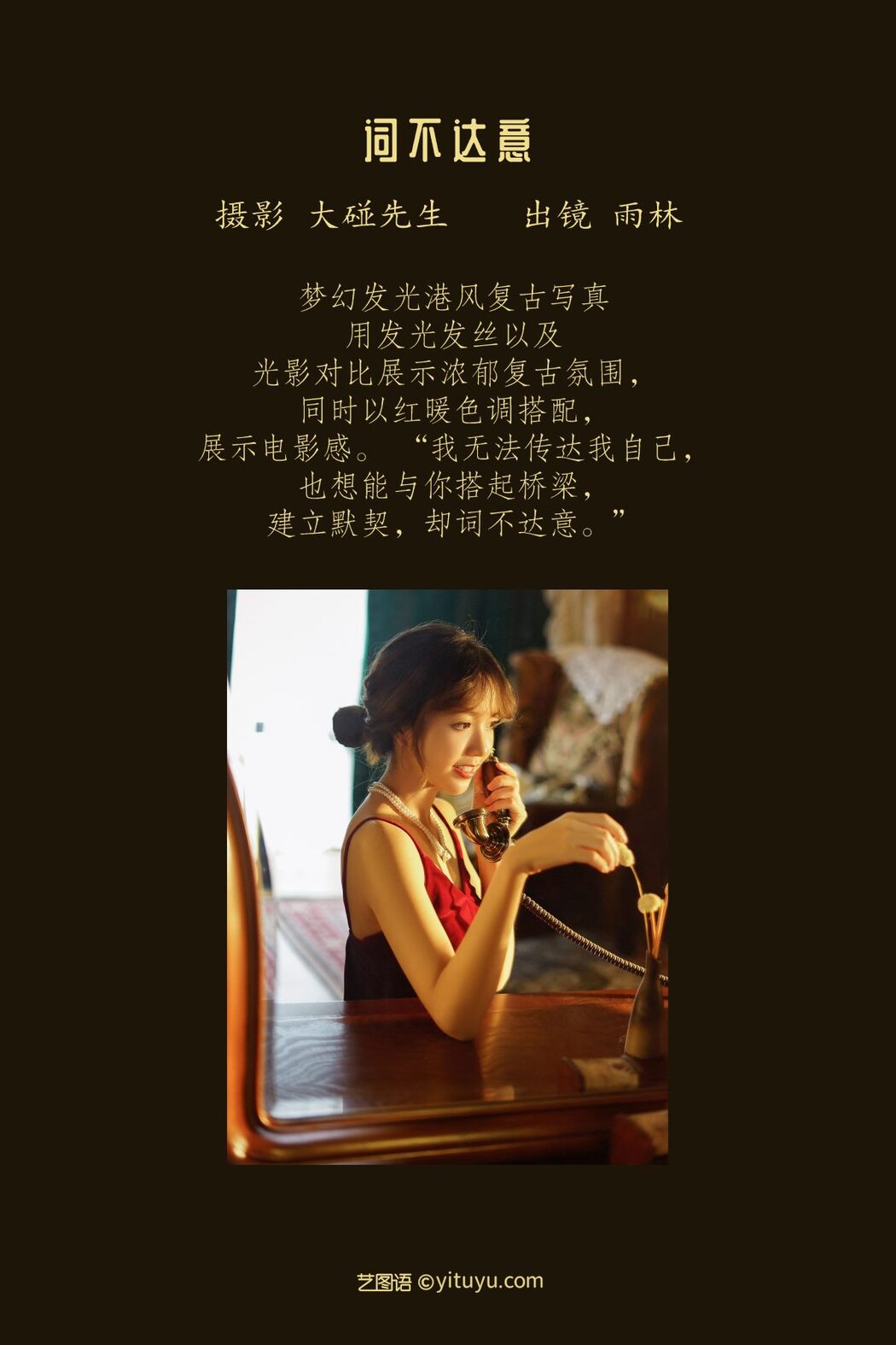YiTuYu艺图语 Vol.3094 Yu Lin