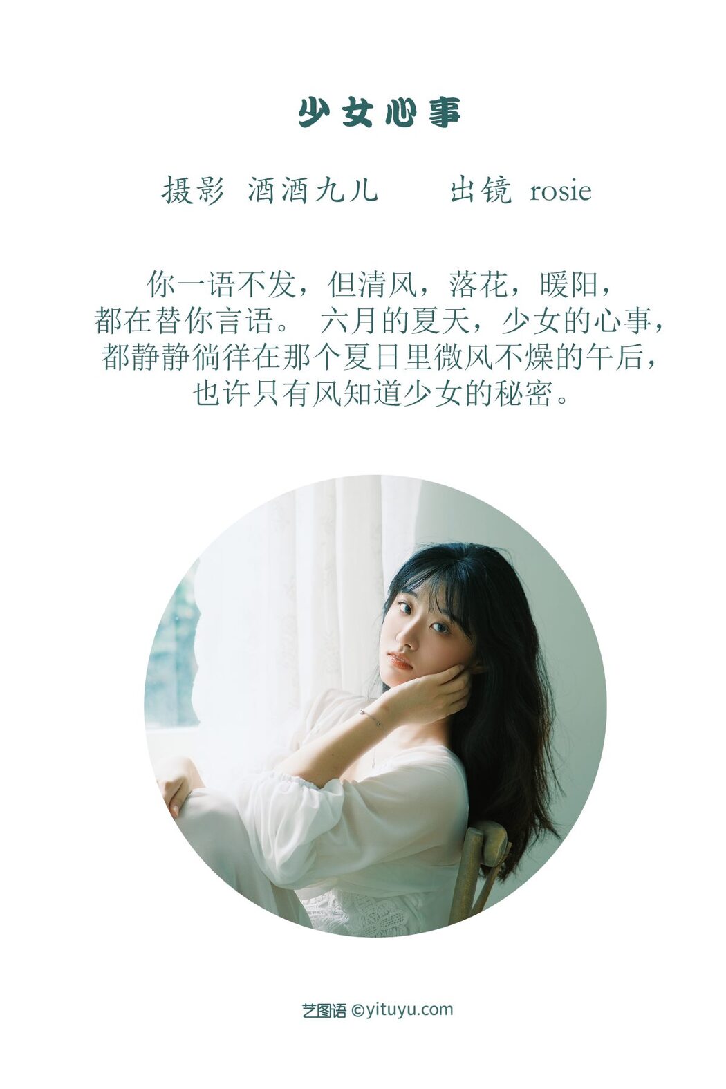 YiTuYu艺图语 Vol.3103 Rosie