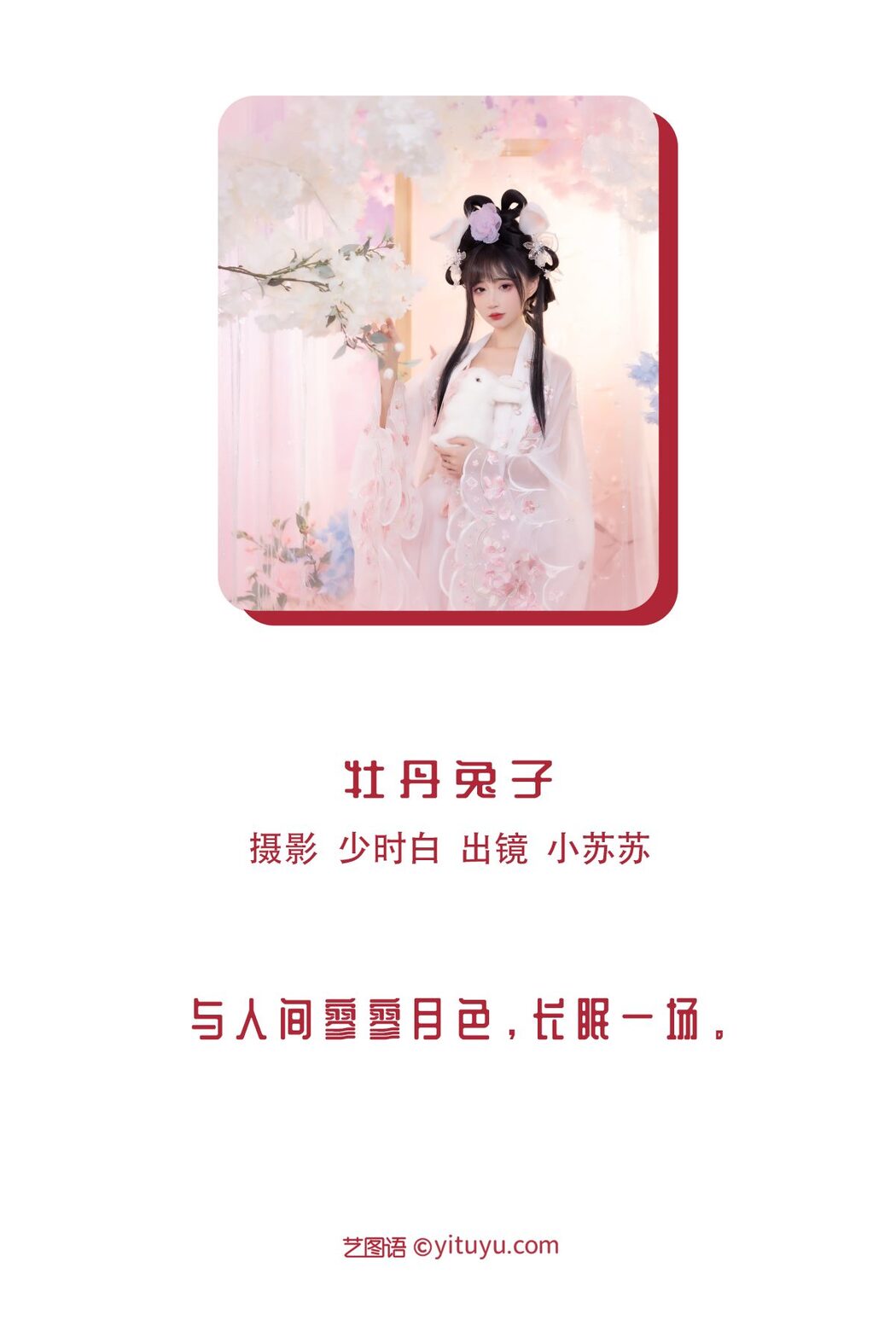 YiTuYu艺图语 Vol.3095 Qi Luo Sheng De Xiao Su Su