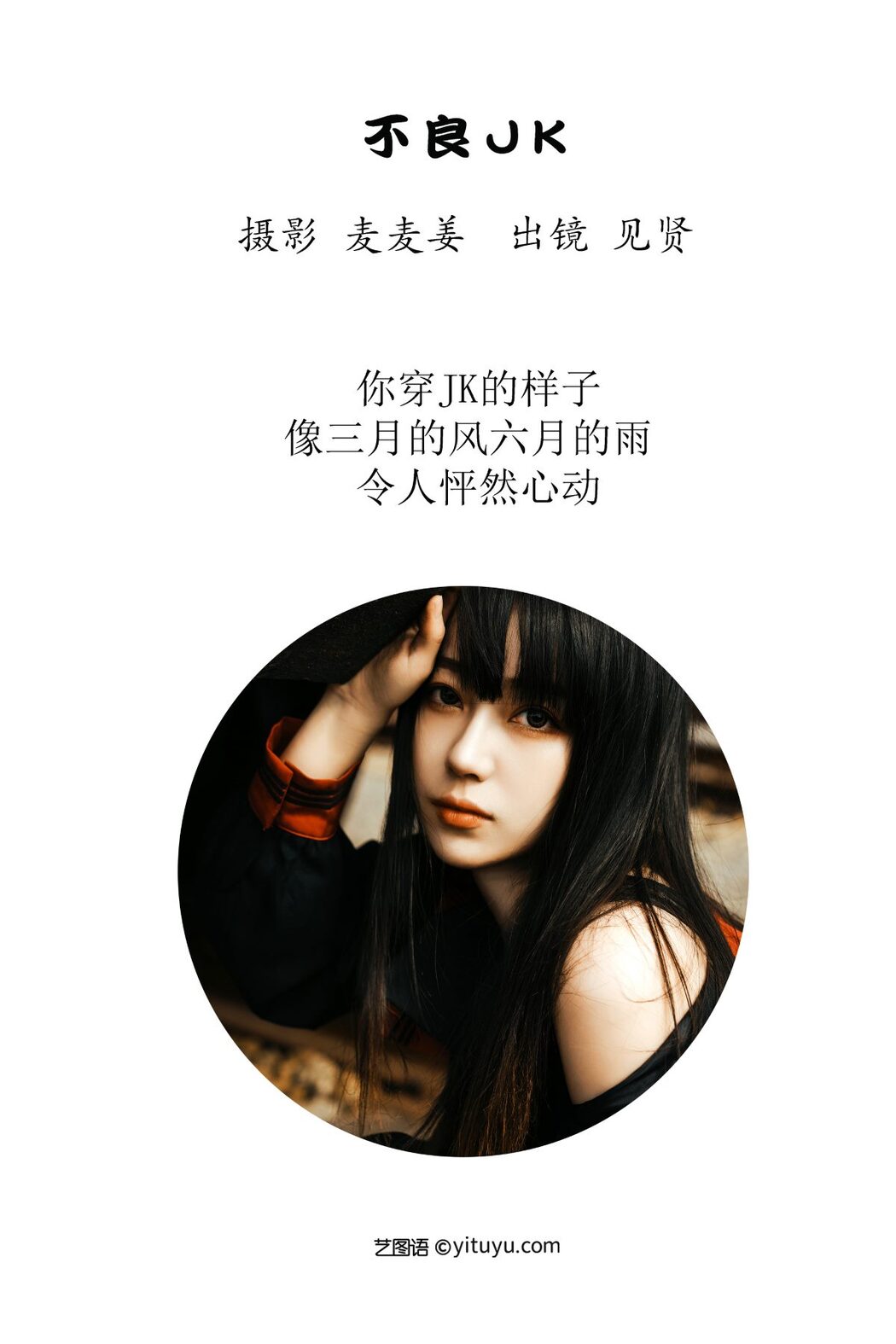 YiTuYu艺图语 Vol.3108 Jian Xian K